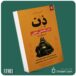 ذن هنر شادمانی درون از کریس پرنتیس داستان از کتاب قله
