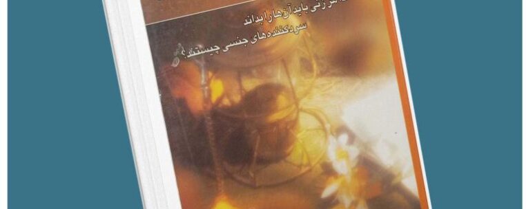 رازهایی درباره مردان باربارادی آنجلیس معرفی کتاب قله