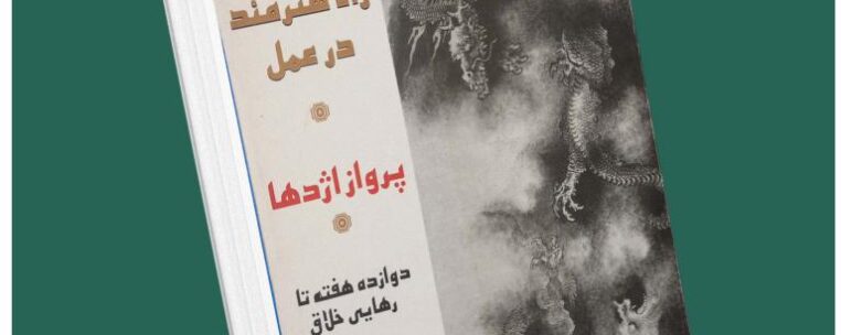 راه هنرمند بازیابی خلاقیت از جولیا کامرون داستان از کتاب قله