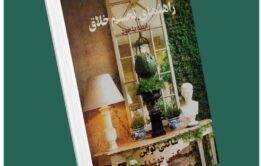 راه‌های تجسم خلاق از شاکتی گواین داستان از کتاب قله