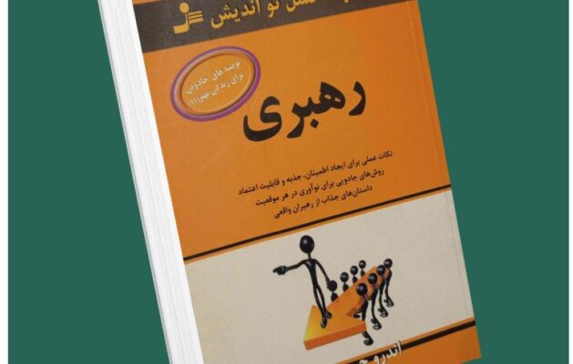 رهبری از اندرو دوبرین داستان از کتاب قله