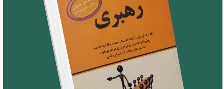 رهبری از اندرو دوبرین داستان از کتاب قله