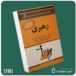 رهبری از اندرو دوبرین داستان از کتاب قله
