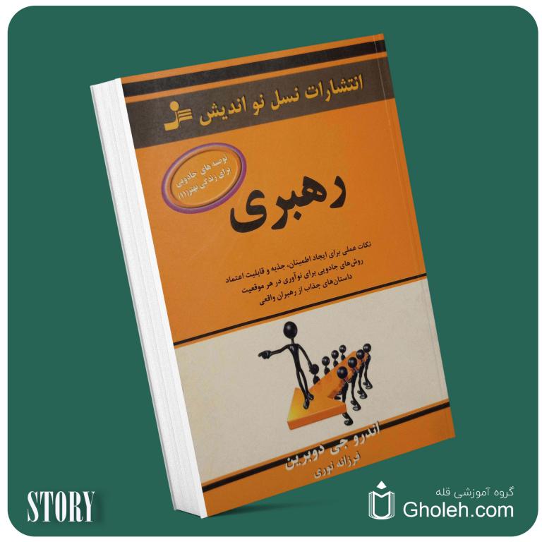 رهبری از اندرو دوبرین داستان از کتاب قله