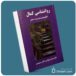 روانشناسی کمال از دکتر دوآن شولتس معرفی کتاب قله