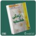 زندگی شادمانه از آلبرت الیس داستان از کتاب قله
