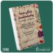 زندگی شما پیام شماست از اکنات ایسواران داستان از کتاب قله