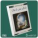 زندگی پس از مرگ از جی پی واسوانی داستان از کتاب قله