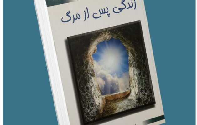 زندگی پس از مرگ از جی پی واسوانی معرفی کتاب قله