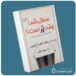 سطل شما چقدر پر است تام راث معرفی کتاب قله