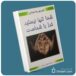 شما تنها نیستید خدا با شماست از جی پی واسوانی معرفی کتاب قله