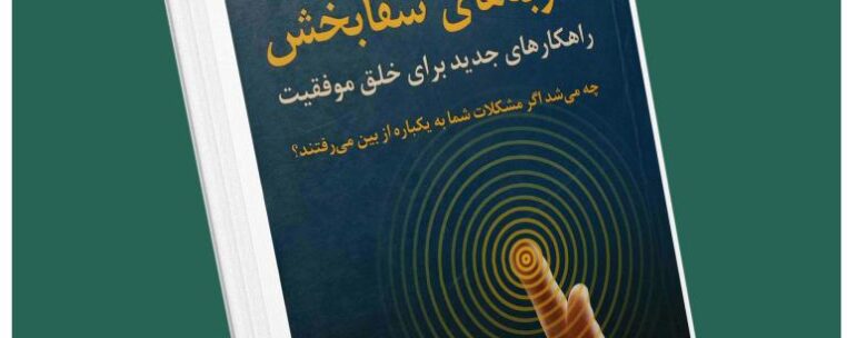 ضربه‌های شفابخش از جک کنفیلد داستان از کتاب قله