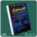 قدرت تمرکز از جک کنفیلد داستان از کتاب قله