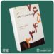 قدرت مدیریت فردی از برایان تریسی داستان از کتاب قله