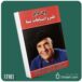 قلمرو اشتباهات شما از وین دایر داستان از کتاب قله