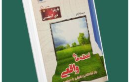 لحظه‌های واقعی از باربارادی آنجلیس داستان از کتاب قله