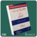 محدودیت صفر از جو ویتالی داستان از کتاب قله
