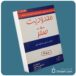 محدودیت صفر از جو ویتالی معرفی کتاب قله