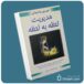 مدیریت لحظه به لحظه ازجی پی واسوانی معرفی کتاب قله