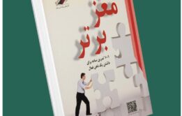 مغز برتر ۱۰۱ تمرین ساده برای داشتن یک ذهن فعال از کارول وردر من داستان از کتاب قله