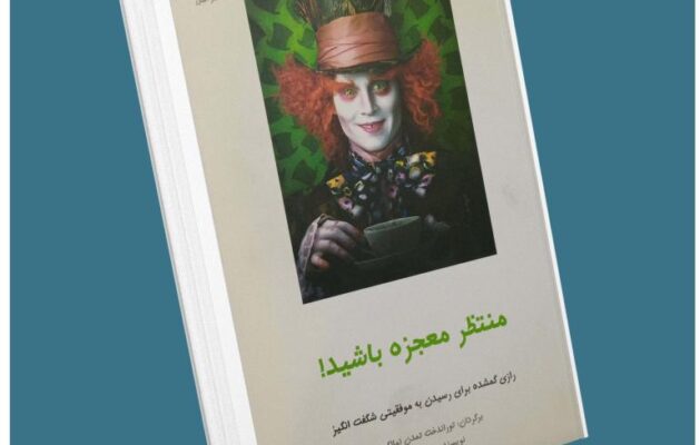 منتظر معجزه باش جو وایتال معرفی کتاب قله
