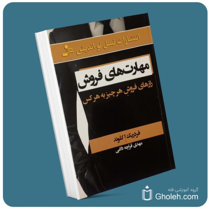 مهارت های فروش کلوند معرفی کتاب قله