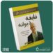 نابغه دیوانه از رند گیج داستان از کتاب قله