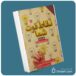 نقاط قوت شما از تام راس معرفی کتاب قله
