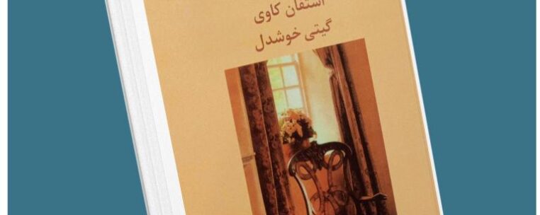هفت عادت مردمان موثر از استفان کاوی معرفی کتاب قله