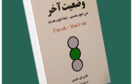 وضعیت آخر از تامس هریس داستان از کتاب قله