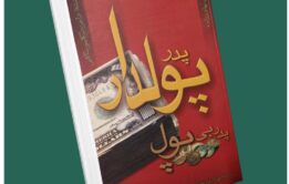 پدر پولدار پدر بی پول از رابرت کیوساکی داستان از کتاب قله