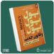 پول پول و قانون جذب از استر هیکس و جری هیکس داستان از کتاب قله