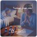 چقدر همدل هستید؟