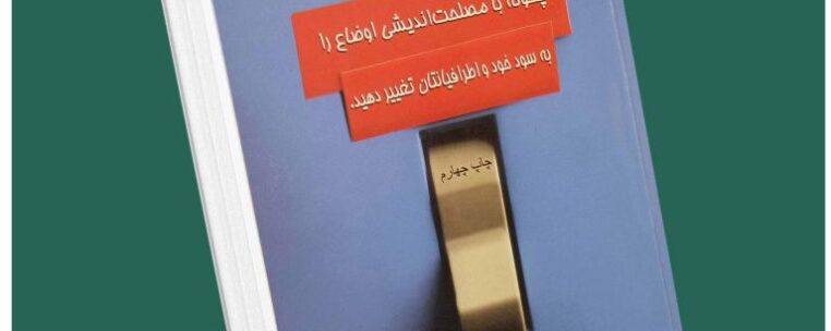 کلید را بزن از چیپ هیس و دن هیس داستان از کتاب قله