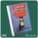 کلید را بزن از چیپ هیس و دن هیس داستان از کتاب قله
