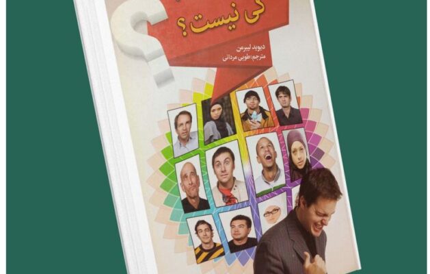 کی نرمال کی نیست از دیوید لیبرمن داستان از کتاب قله