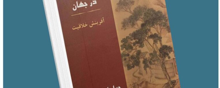 گام برداشتن در جهان از جولیا کامرون معرفی کتاب قله
