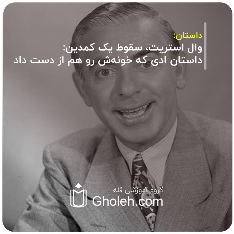 وال-استریت،-سقوط-یک-کمدین-داستان-ادی-که-خونه‌ش-رو-هم-از-دست-داد