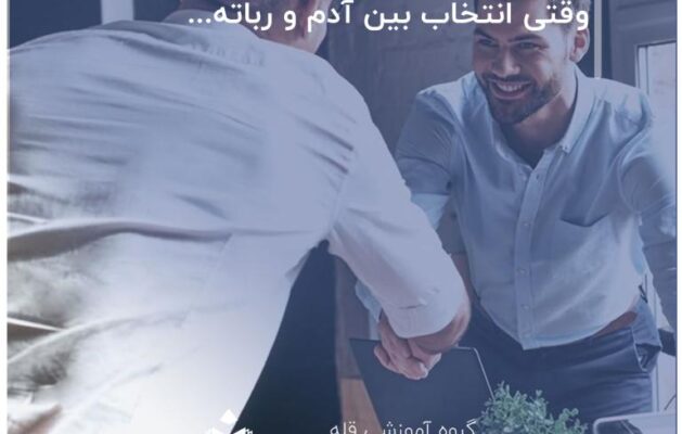 وقتی-انتخاب-بین-آدم-و-رباته...