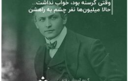 وقتی-گرسنه-بود،-خواب-نداشت…-حالا-میلیون‌ها-نفر-چشم-به-راهشن
