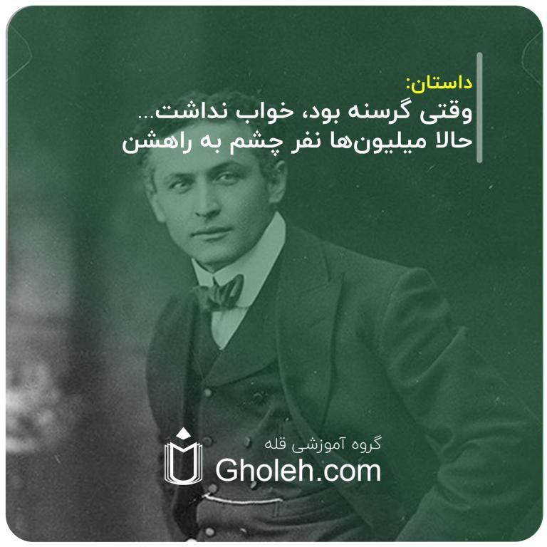 وقتی-گرسنه-بود،-خواب-نداشت…-حالا-میلیون‌ها-نفر-چشم-به-راهشن