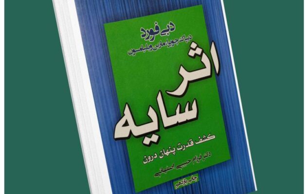 اثر سایه از دبی فورد داستان از کتاب قله