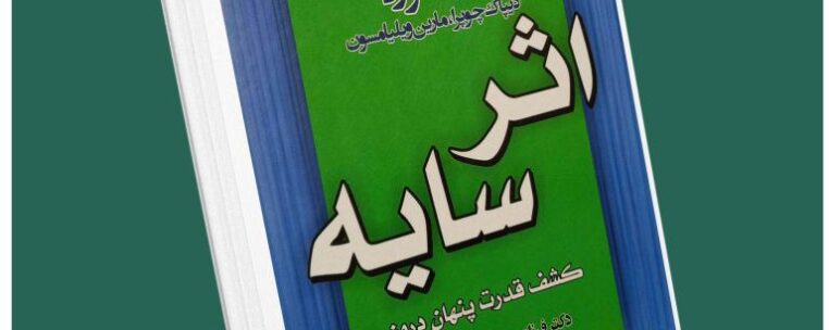 اثر سایه از دبی فورد داستان از کتاب قله