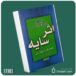 اثر سایه از دبی فورد داستان از کتاب قله