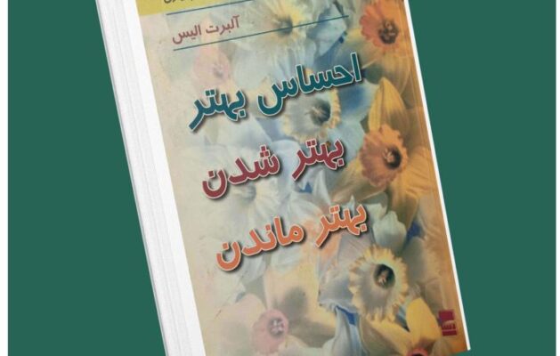 احساس بهتر بهتر شدن بهتر ماندن از آلبرت الیس داستان از کتاب قله