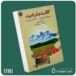 کاشت بذر امید از کارن کیسی داستان از کتاب قله