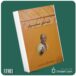 ۹ اصل معنوی از وین دایر داستان از کتاب قله